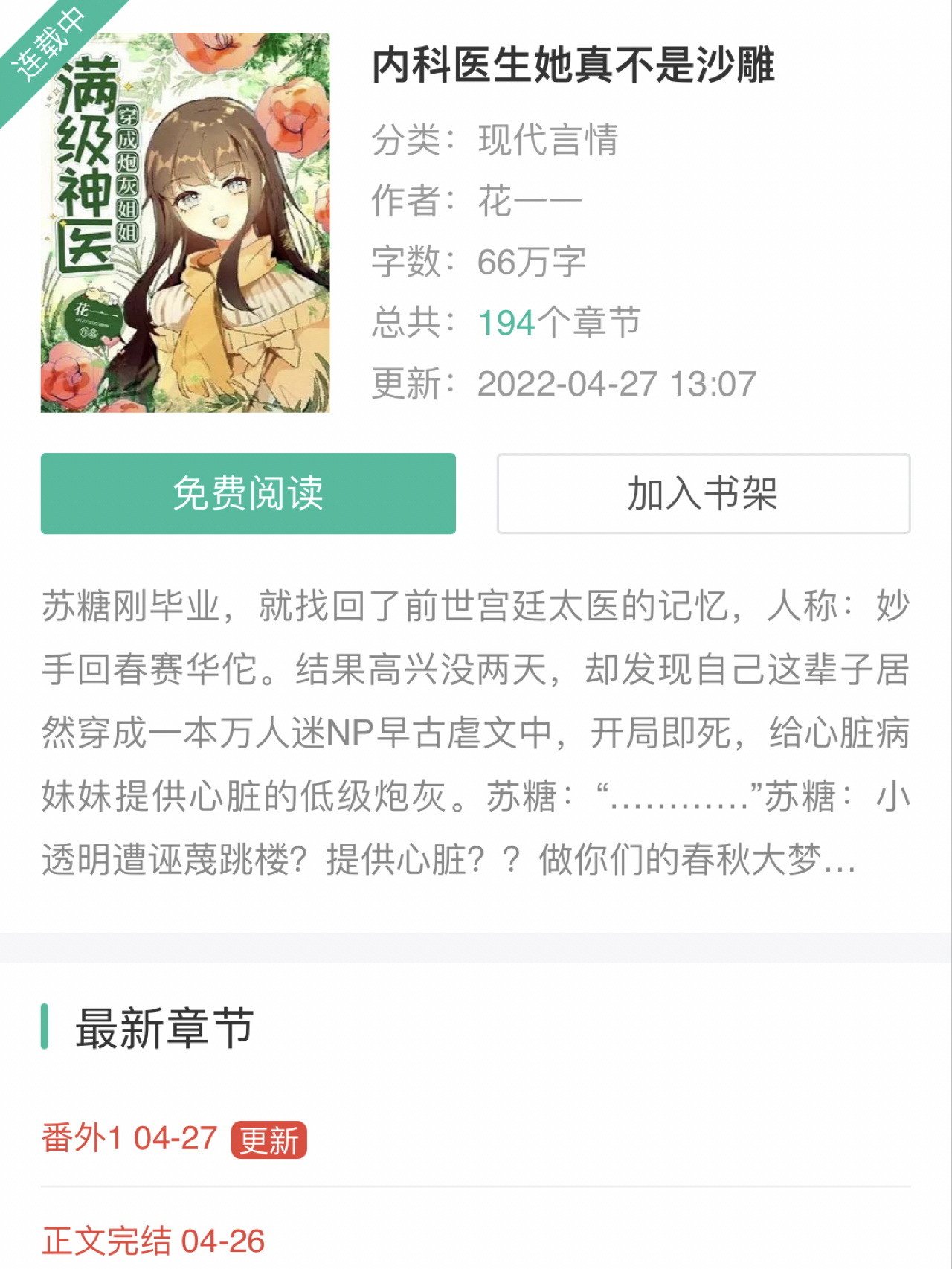 醫心如蜜南汐最新章節更新速遞,甜蜜醫療故事繼續展開!