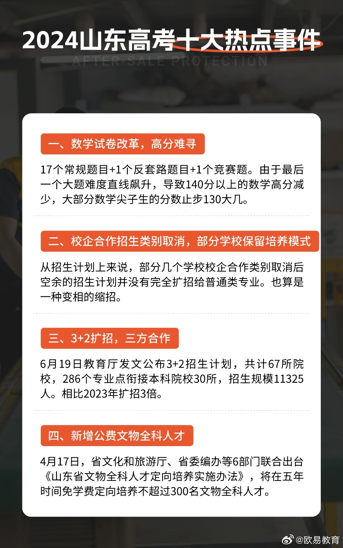 山東2025年高考改革動向及備考策略揭秘，最新消息解讀與趨勢分析