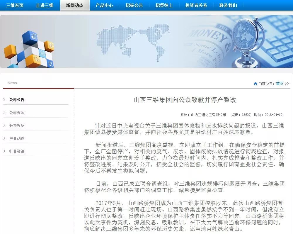 山東三維集團(tuán)最新動態(tài)，如何跟進(jìn)與積極參與集團(tuán)發(fā)展旅程