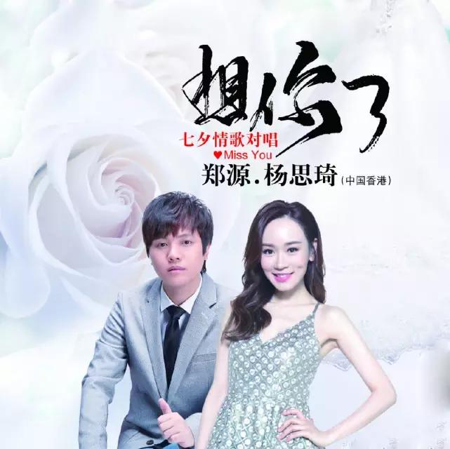 楊思琦與鄭源最新動態曝光,獨家消息全解析???