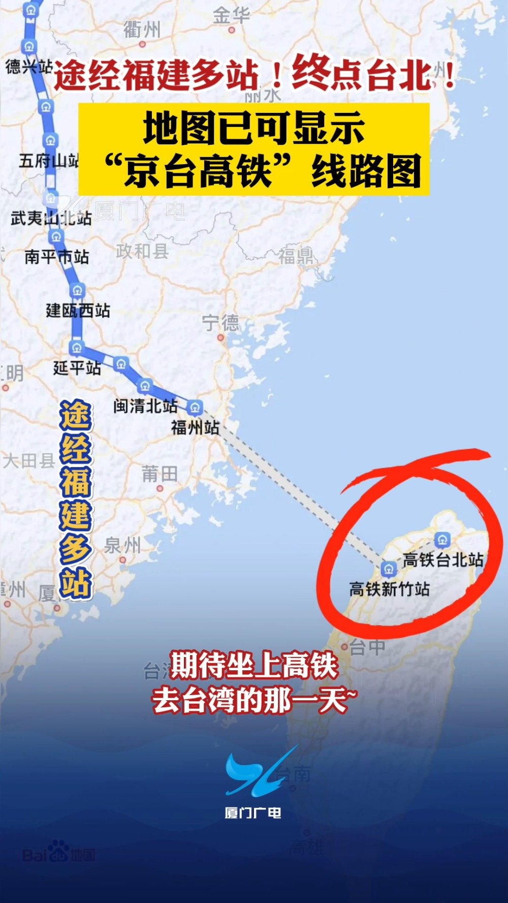 京福臺高鐵最新進展消息揭秘