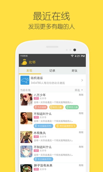 比鄰安卓版最新版本,社交體驗全新升級