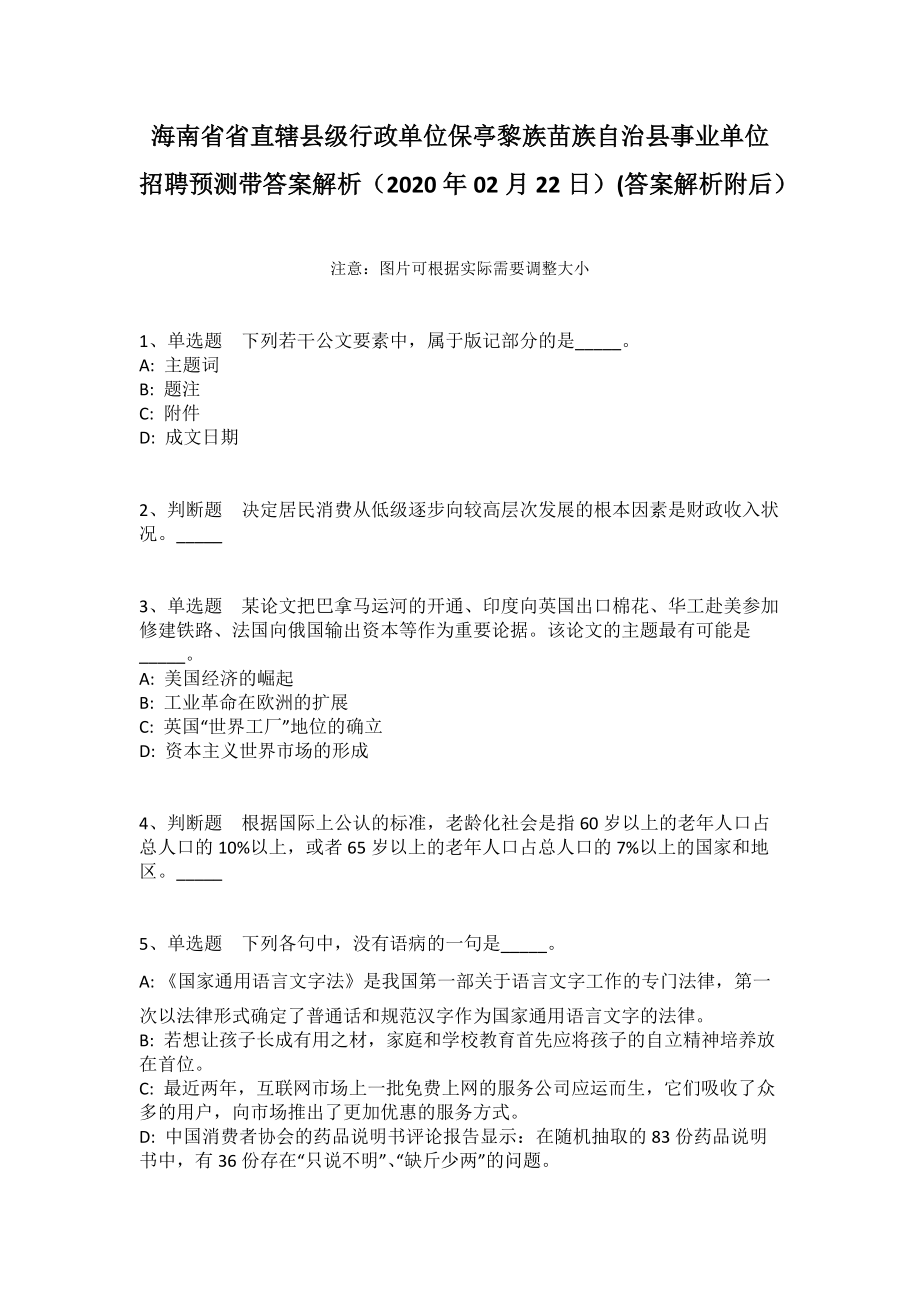 海南省保亭縣最新招聘，職場與友情的美麗交匯點