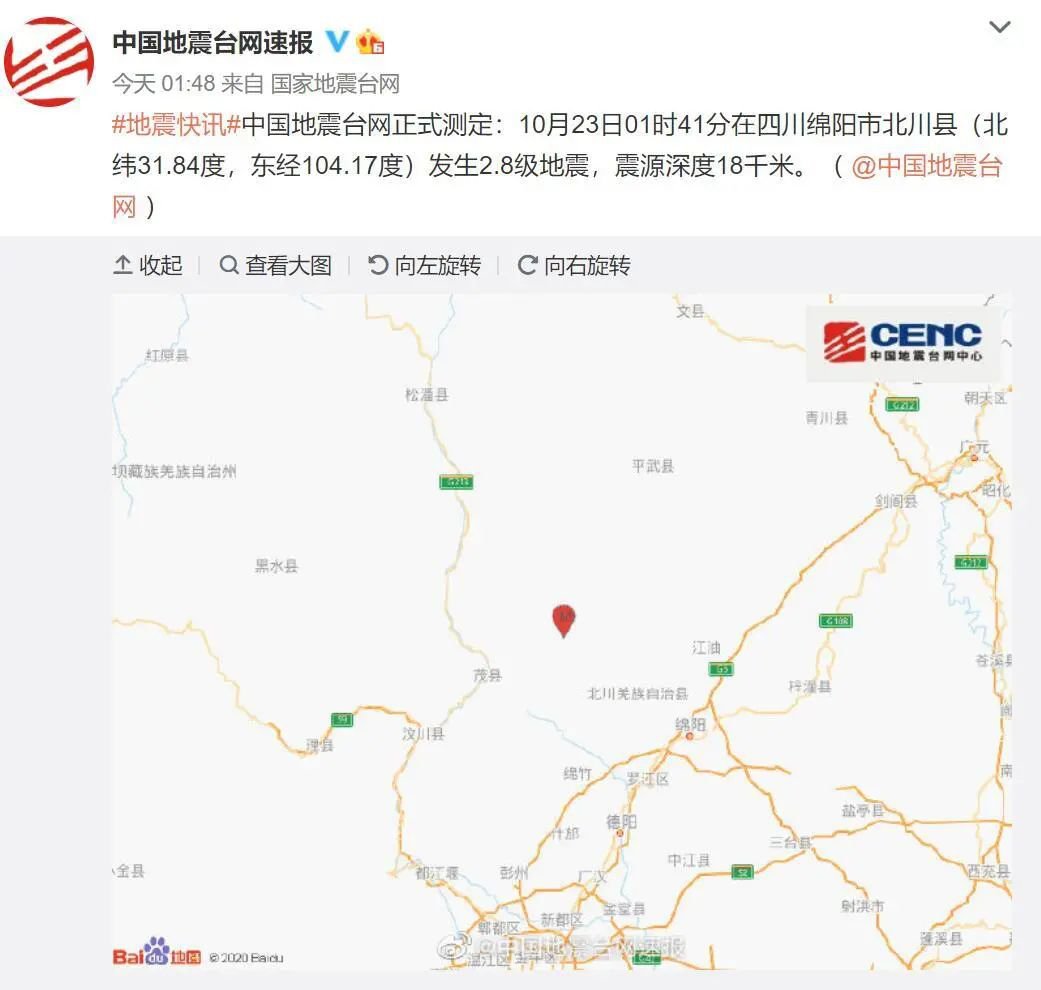 四川地震最新消息今日更新，實時掌握地震動態