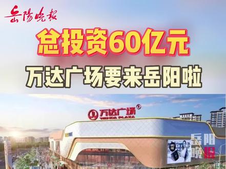 岳陽萬達廣場最新動態，自然美景與心靈寧靜的探索之旅