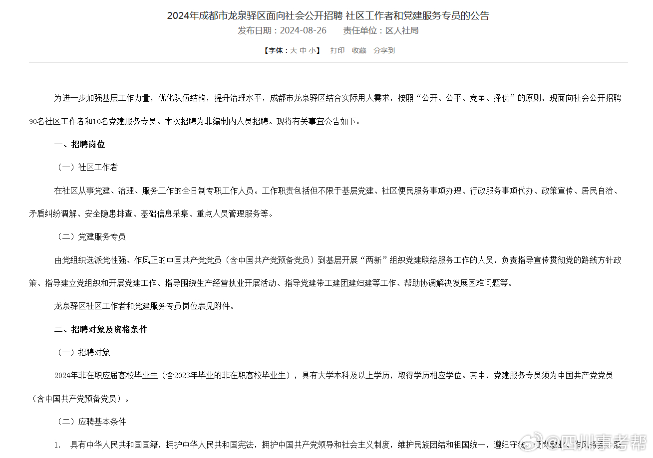 龍泉驛招聘網最新招聘及步驟指南
