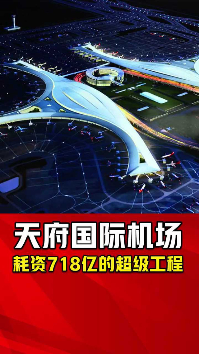 天府新機場建設進展、最新消息與未來展望