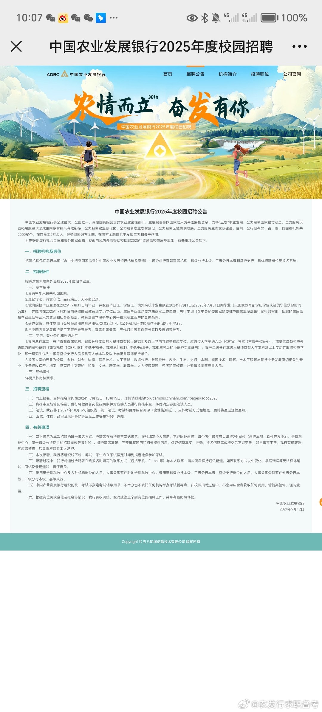農發行臨時工最新動態更新，農發行臨時招聘信息及資訊