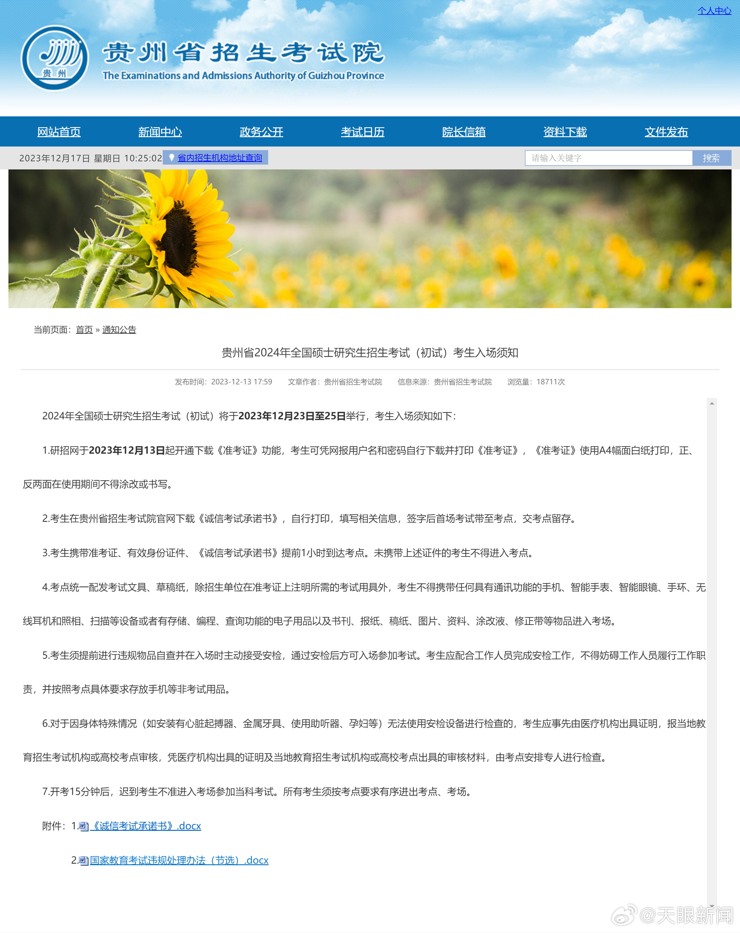 貴州招生考試院最新動態與探索自然美景之旅，內心的寧靜追尋