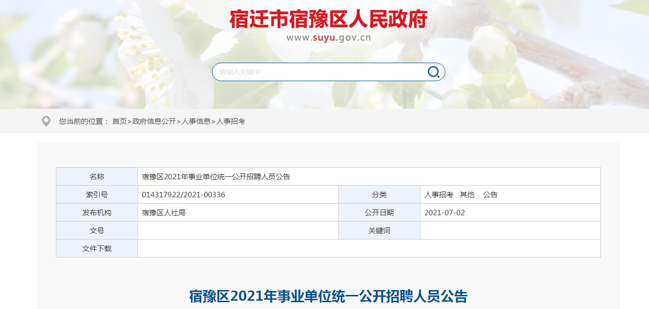 宿遷市宿豫區招工詳解，最新崗位信息及申請步驟指南