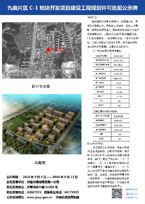 濟南九曲片區最新動態,揭秘消息及其區域發展影響力分析