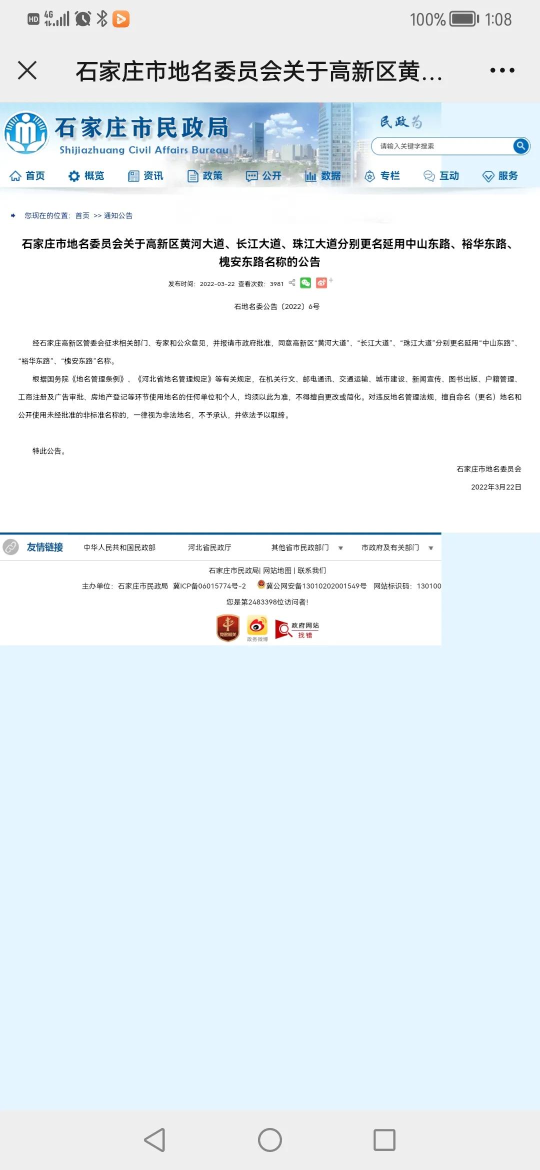 石家莊高新區(qū)最新動(dòng)態(tài)速遞????