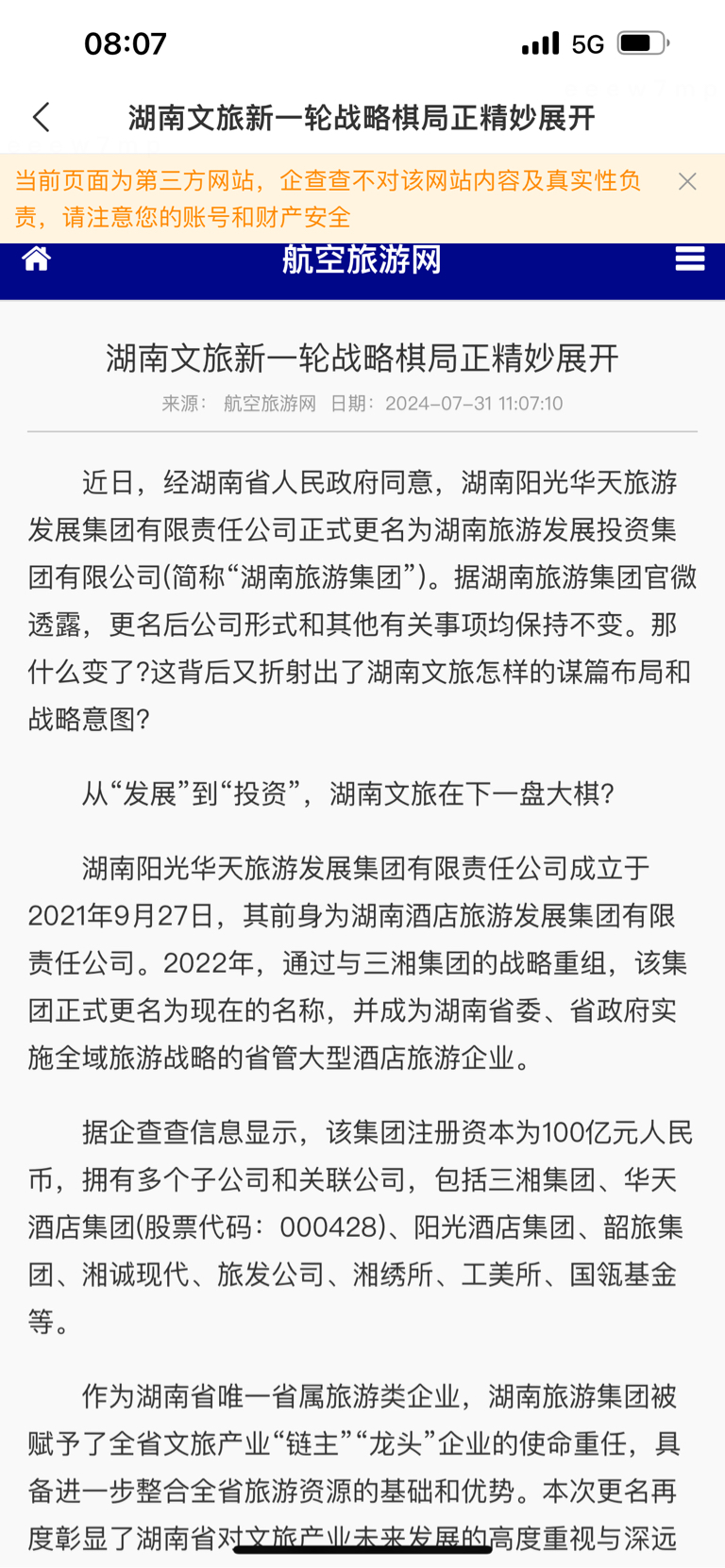 湖南華強文交所最新動態探究與評估