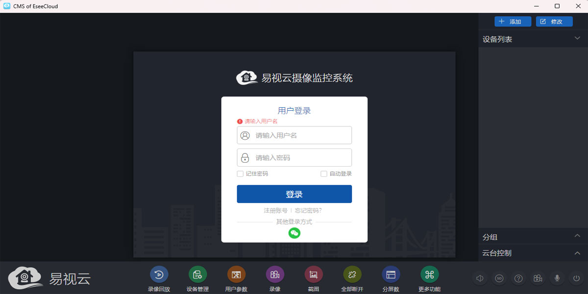 易視云最新版本的下載探索,新功能與應用前景展望
