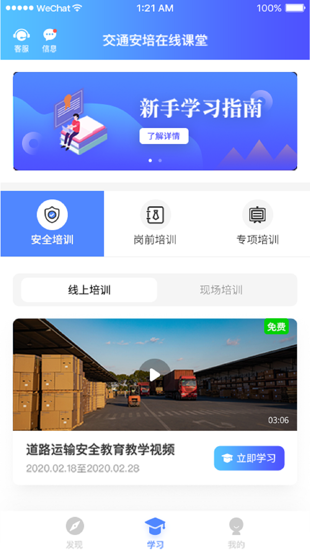 交通培訓網最新版本的奇妙探索之旅