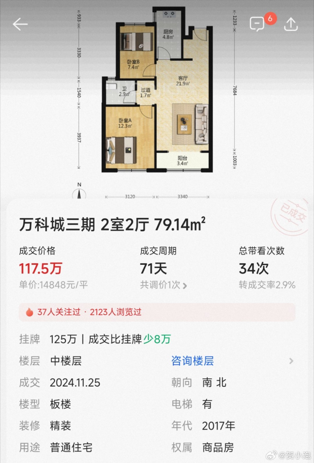 揭秘無極最新房價二手房真相,你不可不知的真相????