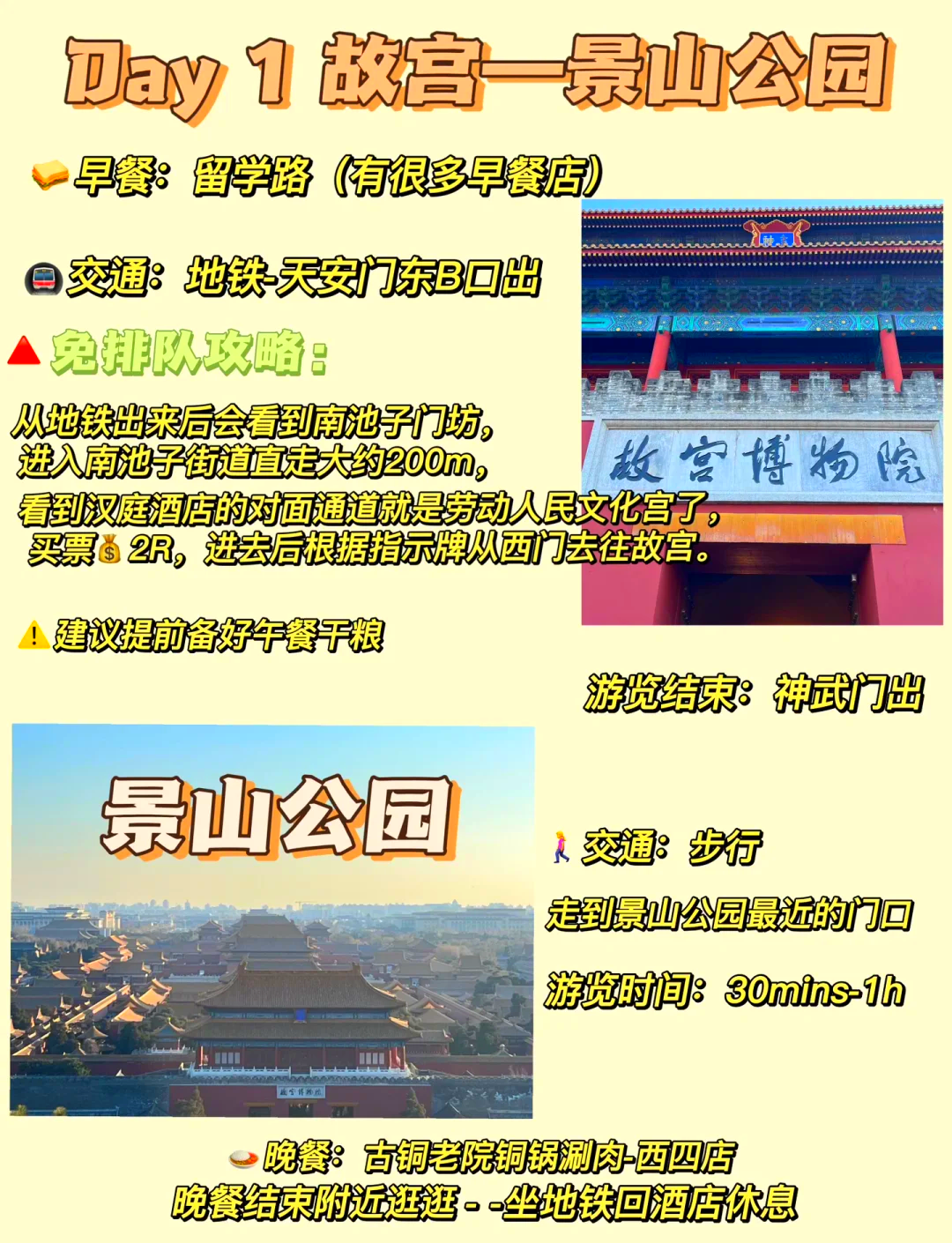 北京最新一日游攻略揭秘，暢游古都精彩景點！