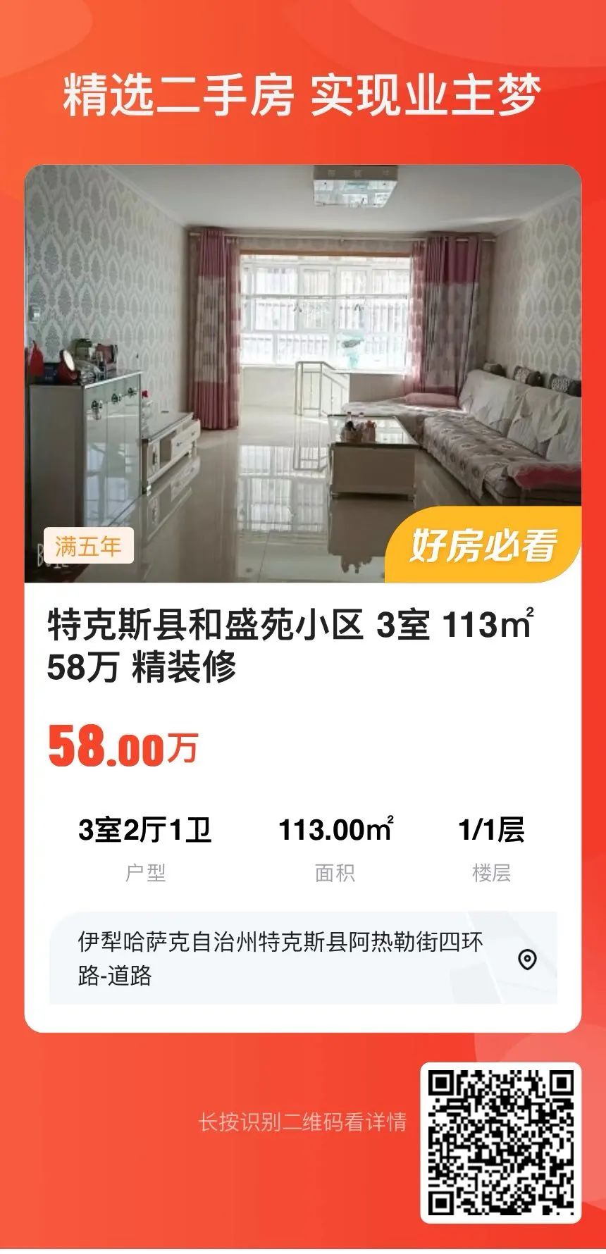 伊犁二手房最新發布,購買指南與詳細步驟解讀