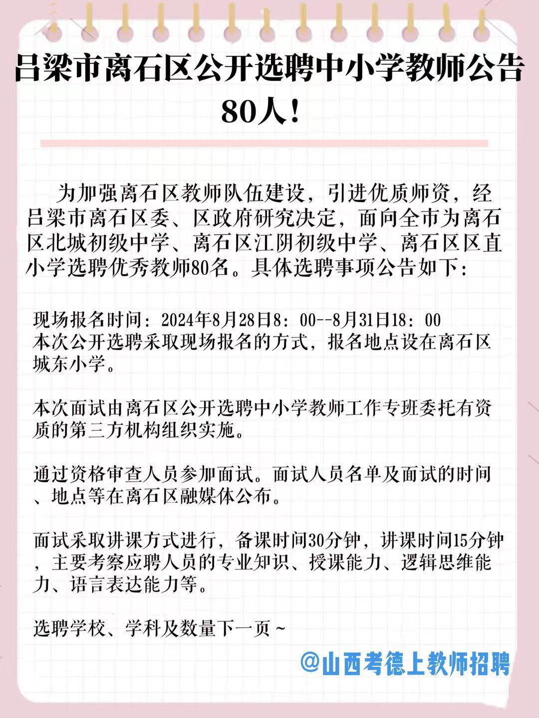 呂梁市離石區最新招聘信息及動態發布