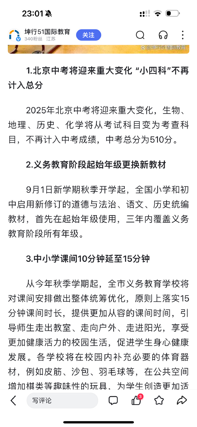 北京教育改革藍圖揭秘，2025最新動態塑造未來教育之路