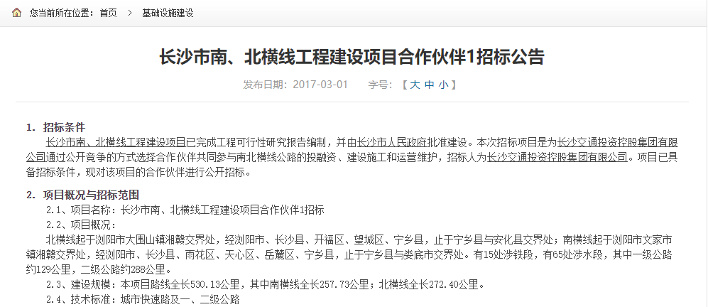 長沙縣北橫線最新動態與相關觀點探討