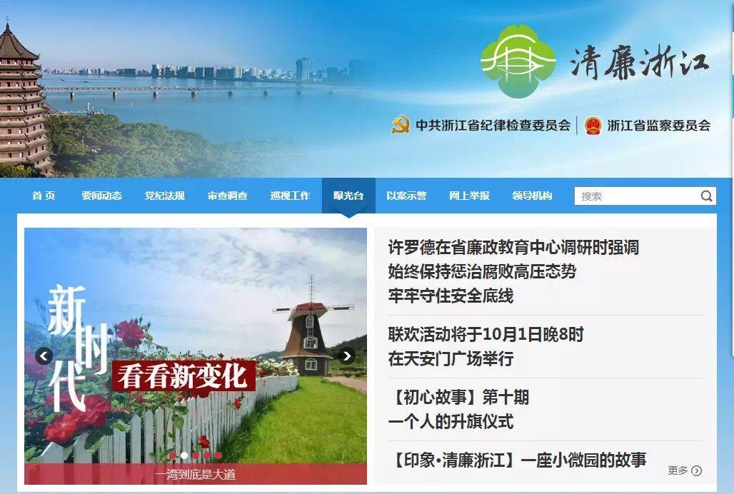 浙江省監(jiān)察委，鑄就反腐利劍，引領(lǐng)時(shí)代新風(fēng)尚，展現(xiàn)反腐決心與行動(dòng)