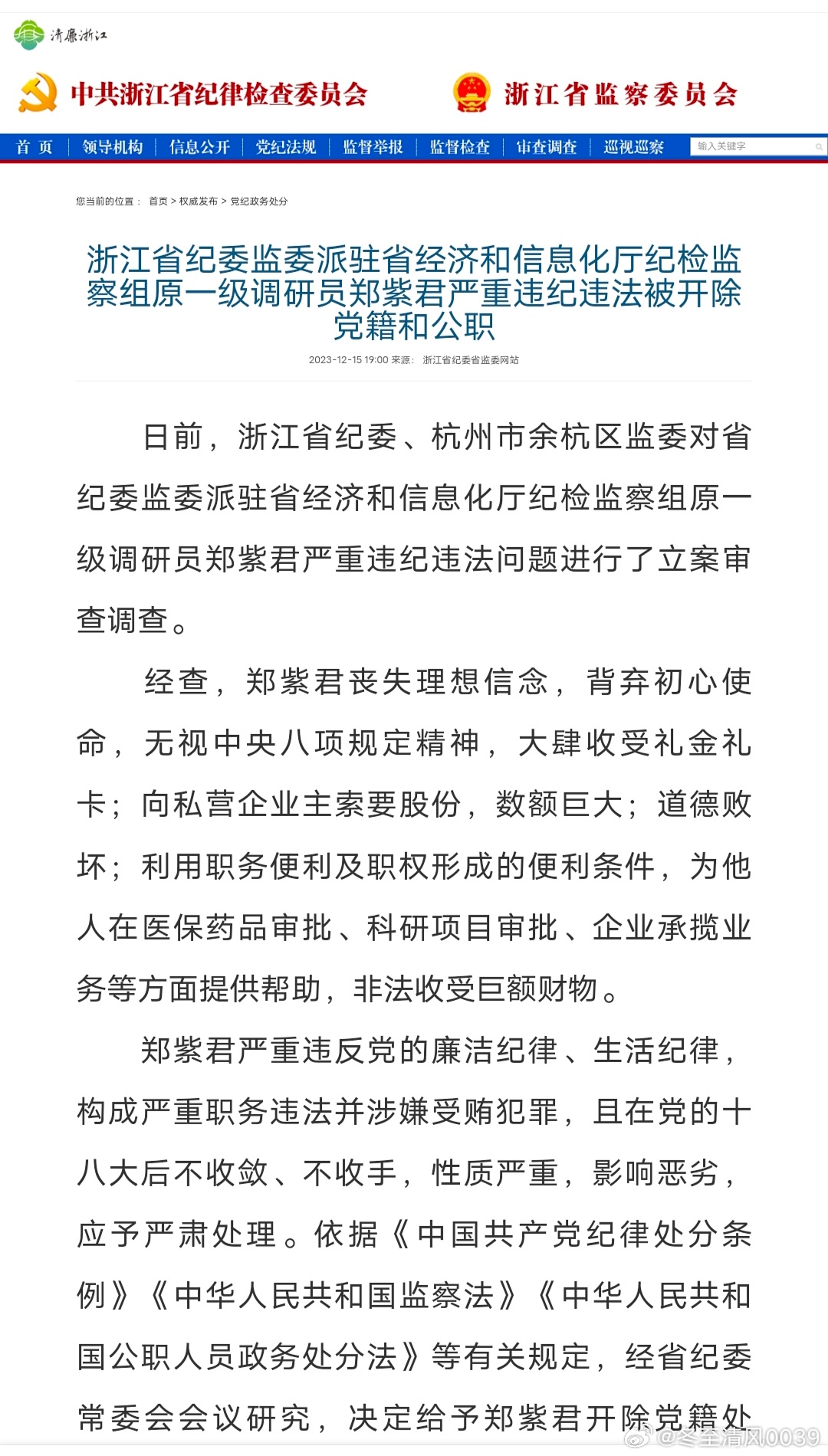 浙江省監(jiān)察委,鑄就反腐利劍,引領(lǐng)時(shí)代新風(fēng)尚,展現(xiàn)反腐決心與行動(dòng)