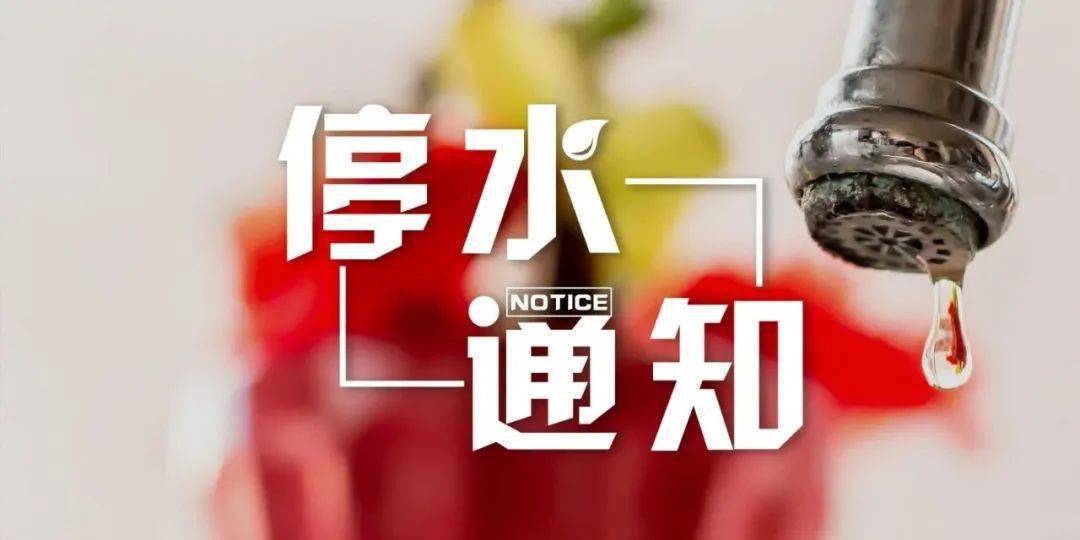 九江市停水通知詳解，多方觀點與個體感受分析
