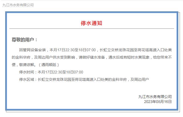 九江市停水通知詳解,多方觀點與個體感受分析