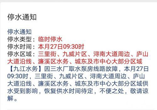 九江市停水通知詳解,多方觀點與個體感受分析