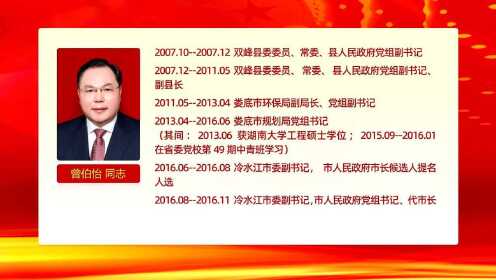 冷水江市人事大調整,激發潛能,自信成就未來