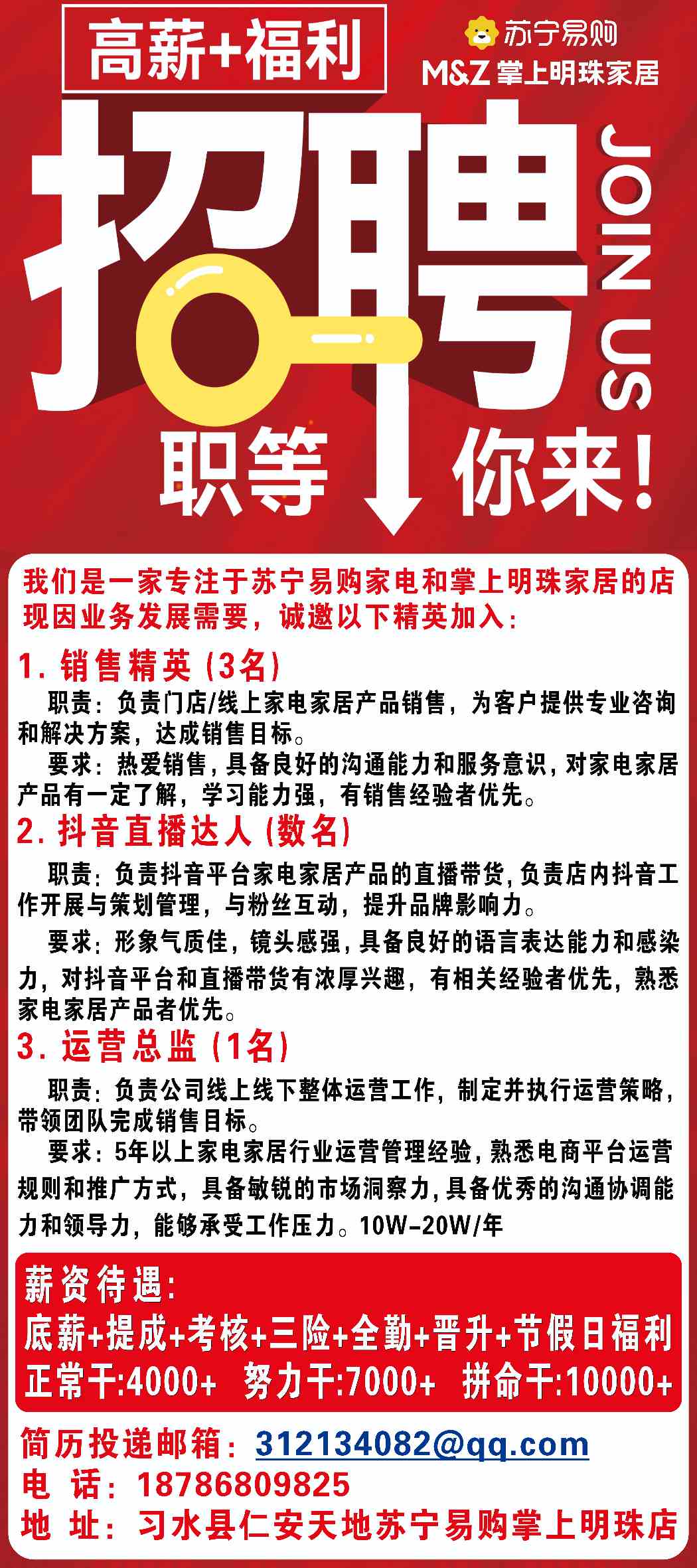 義蓬華潤萬家最新招聘啟事，攜手成長，期待你的飛翔！