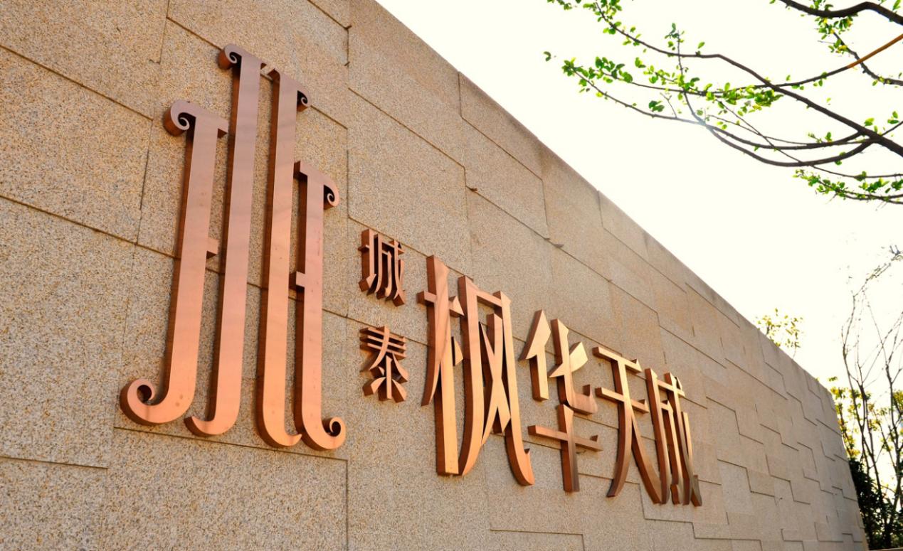 城泰楓華天成最新動態，自然美景探索之旅，尋求內心平和寧靜的旅程