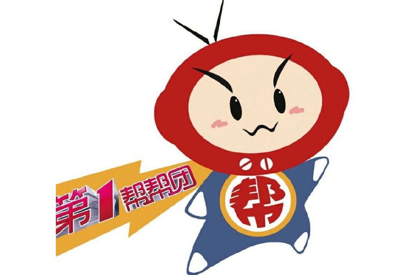 福建臺幫幫團最新一期聚焦熱點,傳遞正能量正能量啟航。