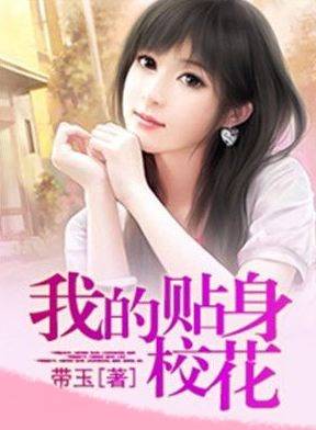 勵(lì)志成長與自信的魔法之旅,校花帖身高手最新免費(fèi)閱讀章節(jié)