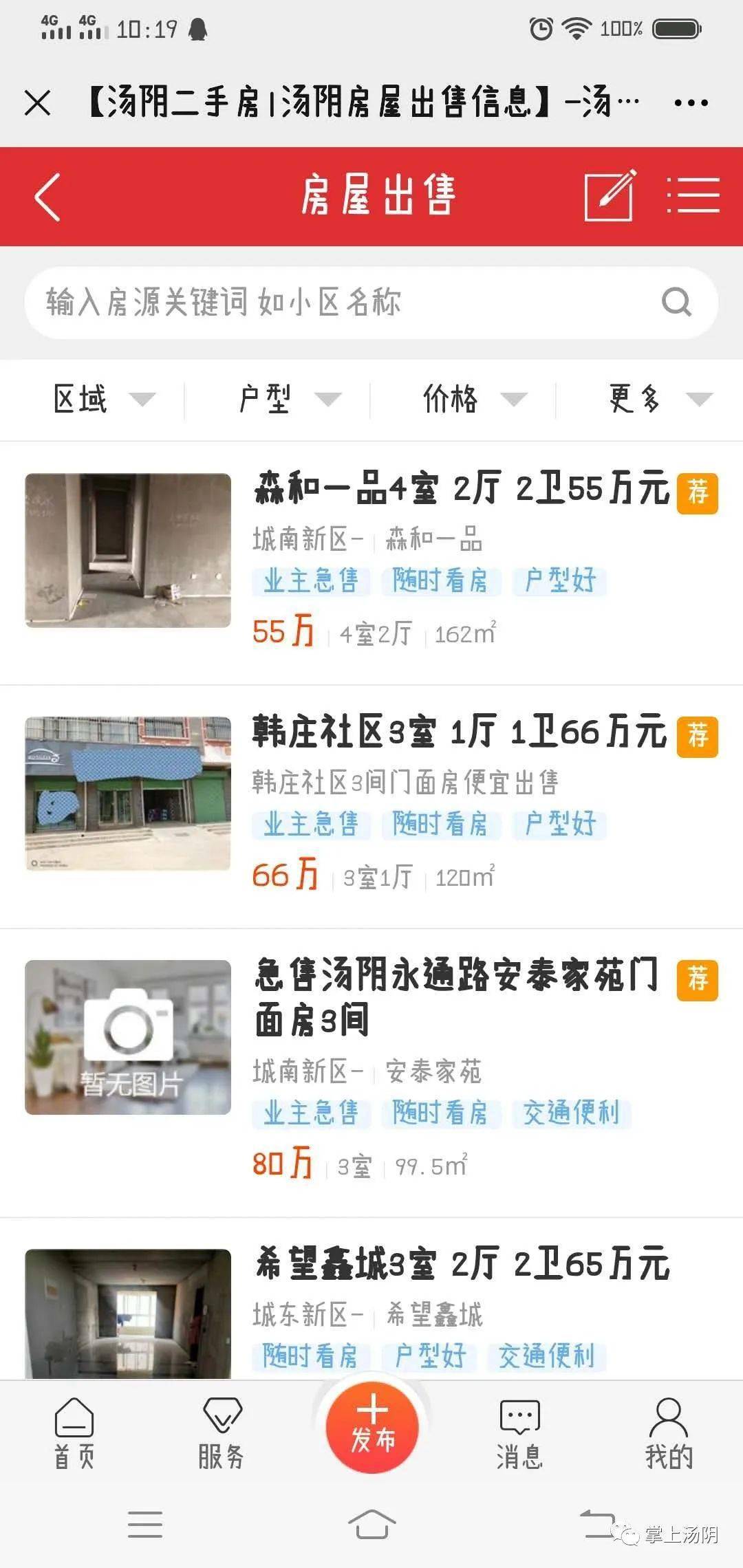 湯陰最新租房一室一廳,家的溫馨日常體驗