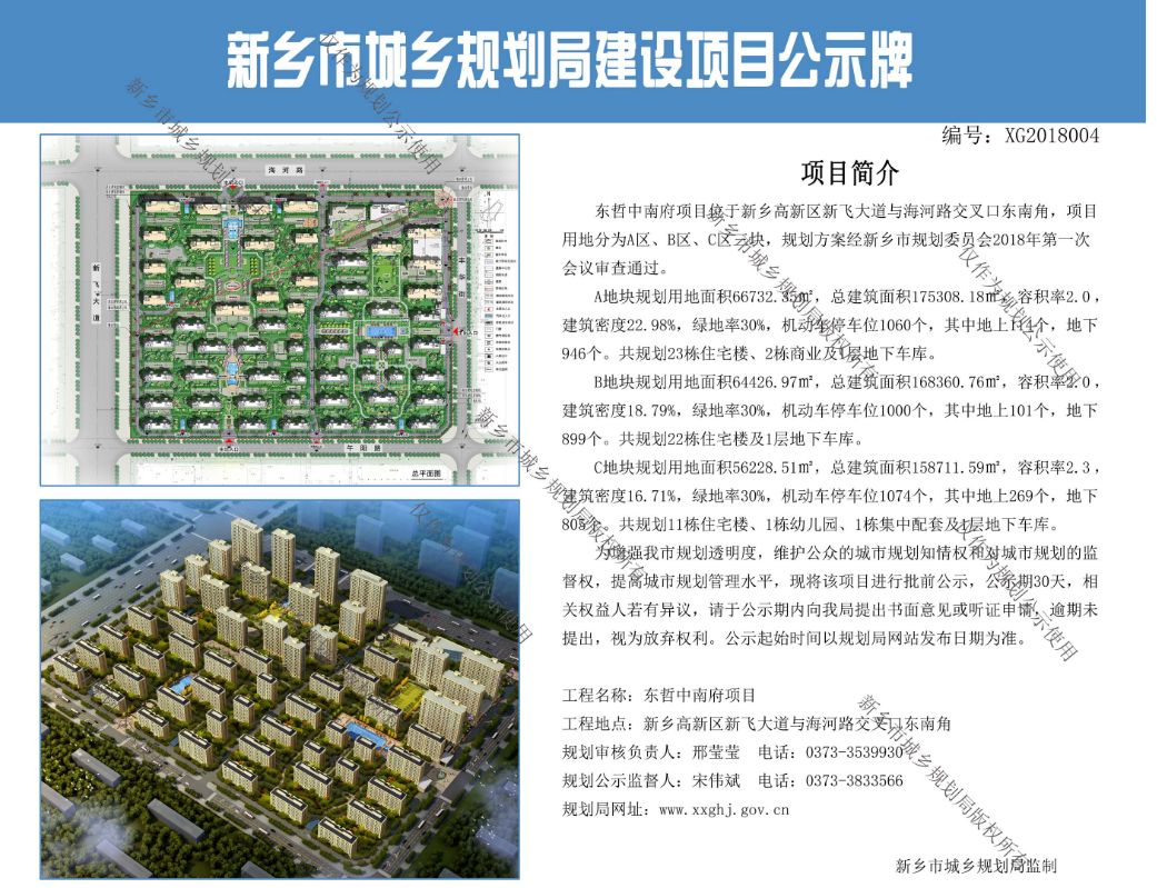新鄉上宅三期最新動態更新