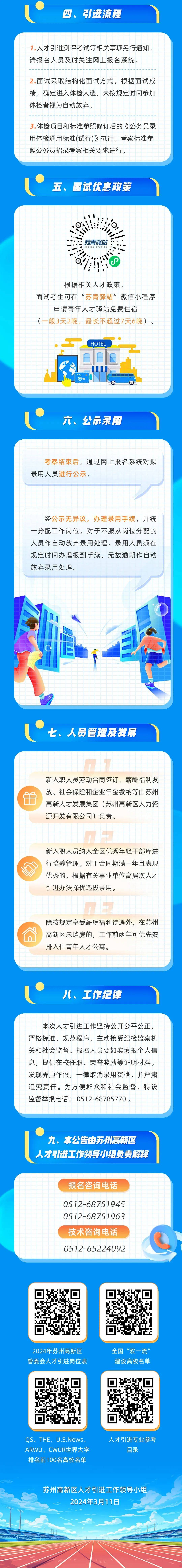 蘇州市招聘網最新招聘，學習變化，啟程自信與成就之旅