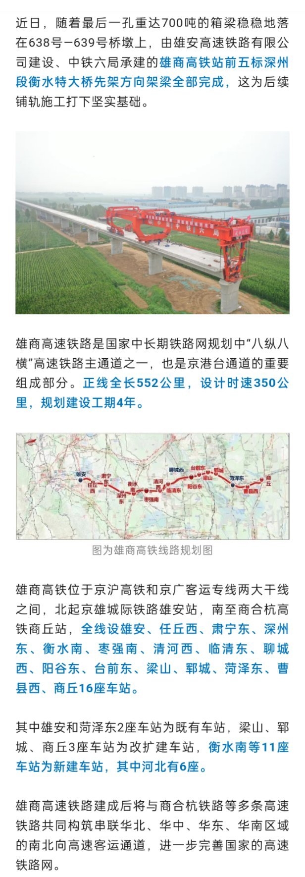 京雄商高鐵最新動(dòng)態(tài)，速度與友情的融合樂章