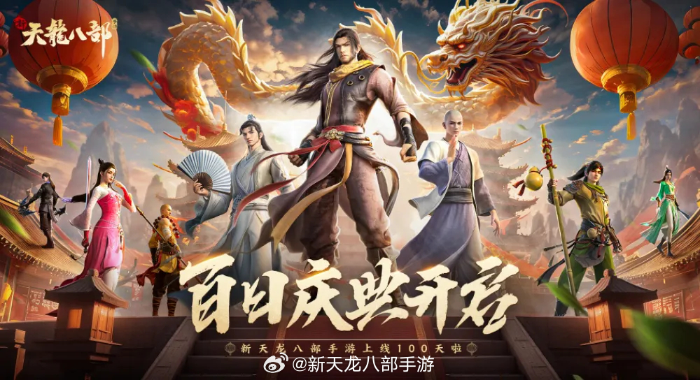 天龍八部手游最新活動，友情的盛宴，開啟溫馨冒險之旅