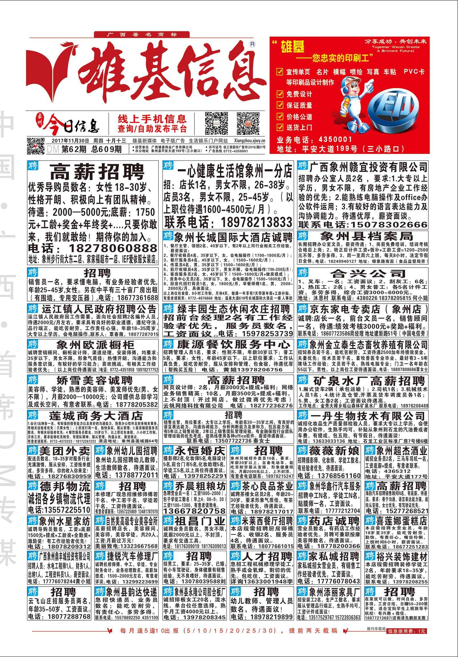 象州雄基信息最新一期發(fā)布內(nèi)容摘要及標題解析