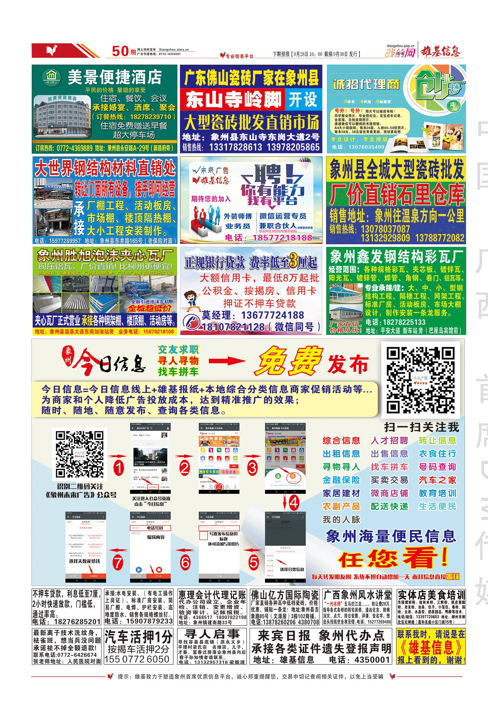 象州雄基信息最新一期發(fā)布內(nèi)容摘要及標題解析