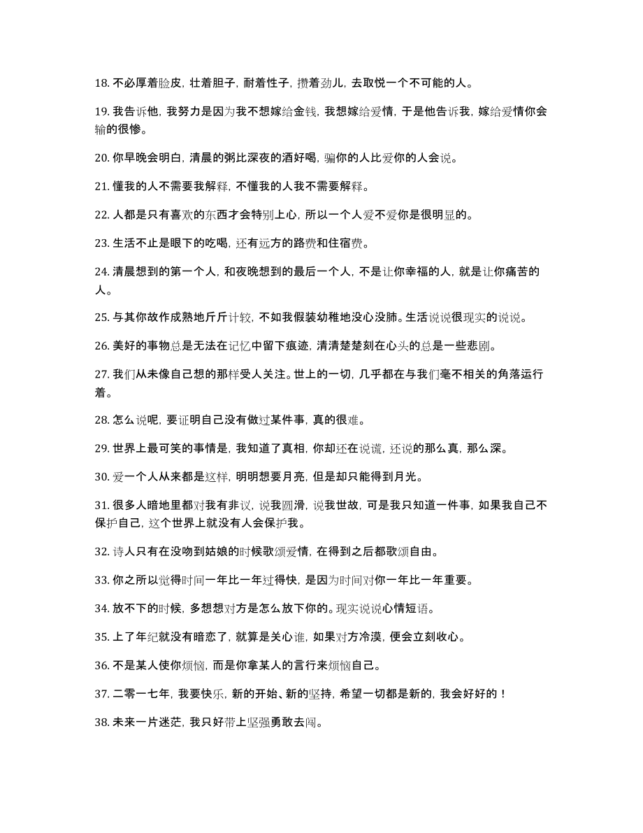 2025最新版人生感悟心情短語，說說心情，領略生活之美