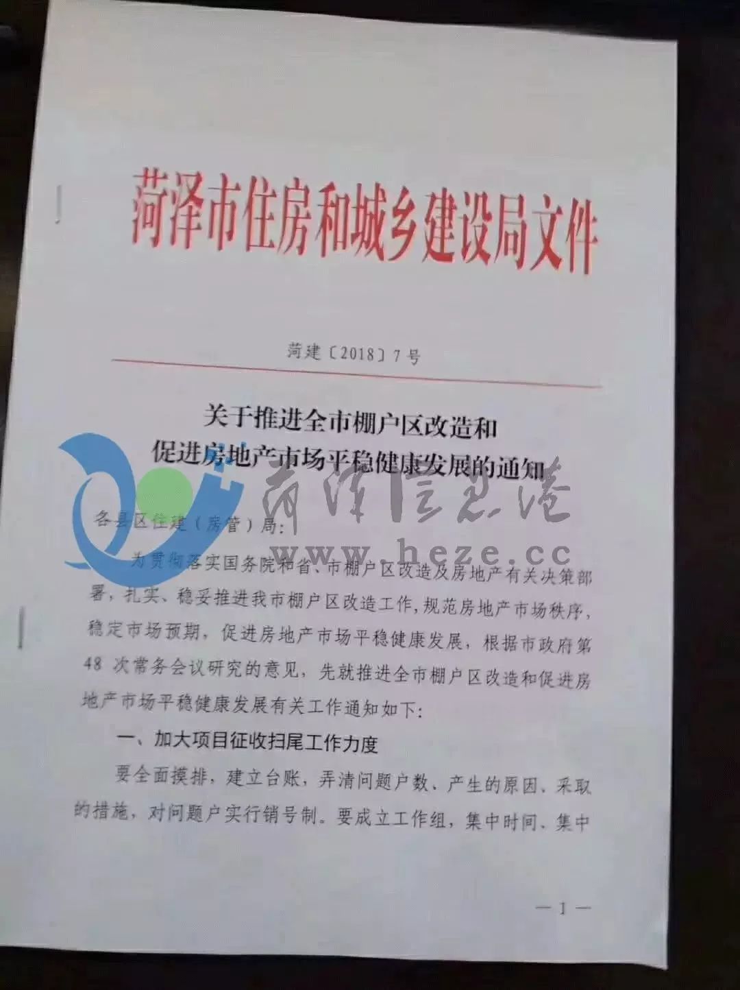 菏澤棚戶區(qū)改造最新動(dòng)態(tài),探索自然美景之旅,尋求內(nèi)心平靜之路