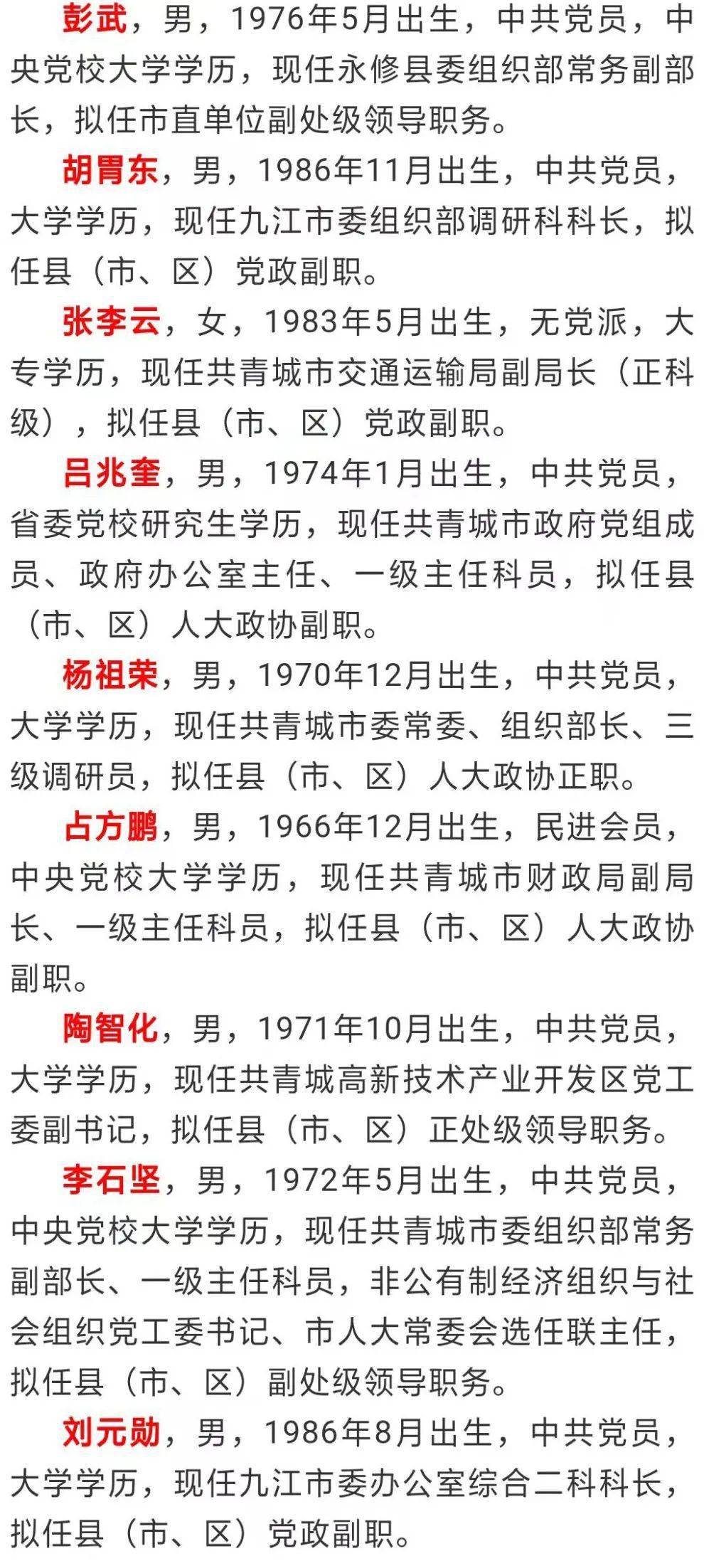 九江最新干部任前公示,變革中的自信與成就感,勵志前行啟航新征程!