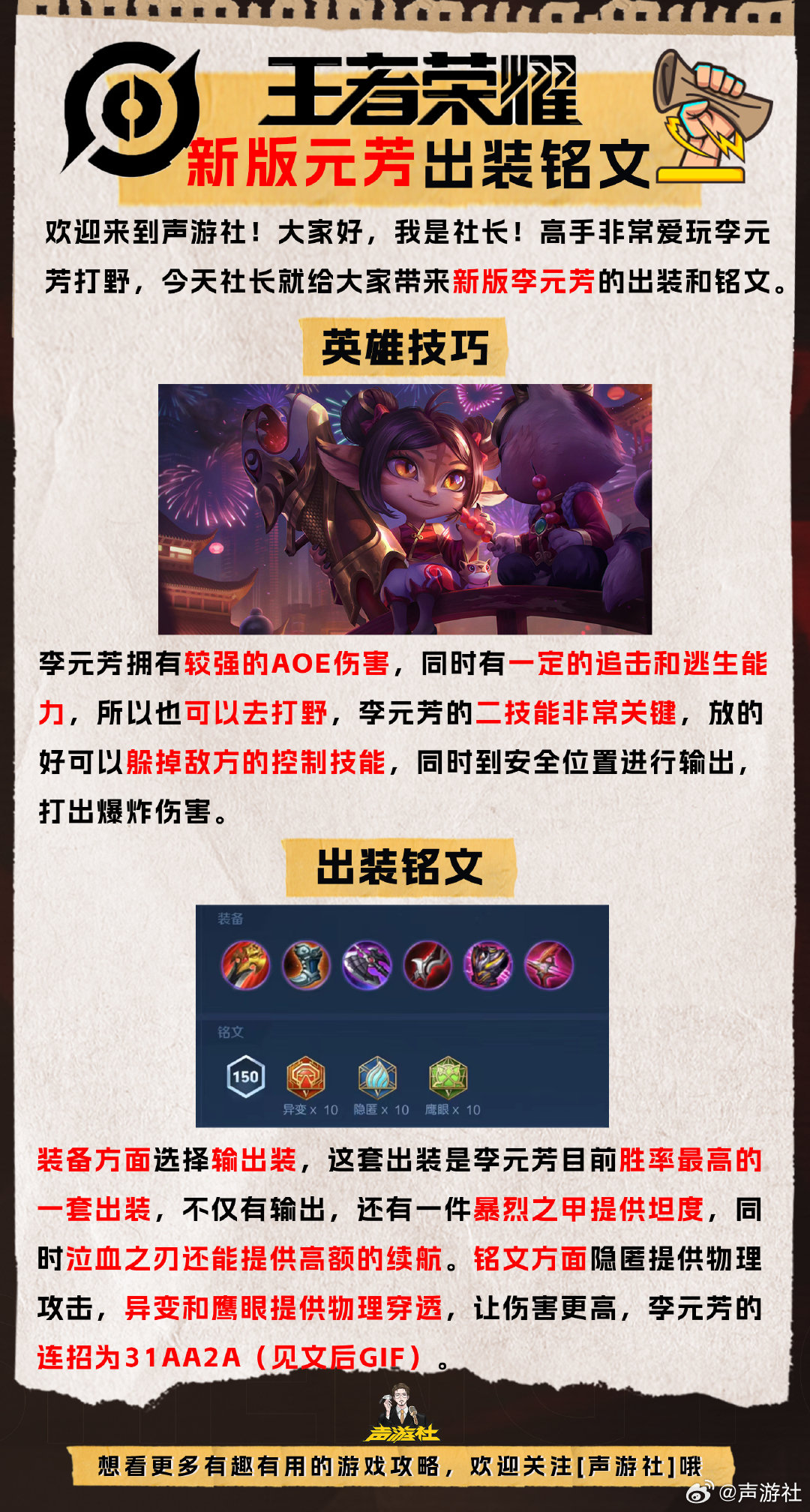 最新李元芳六神裝2025游戲攻略,裝備解析與玩法指南