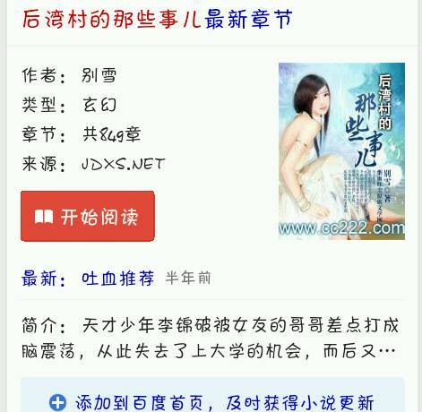 后灣村的那些事兒最新章節探秘