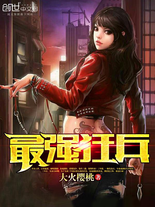 最狂兵王蘇銳，熱血軍事巔峰之戰(zhàn)最新章節(jié)更新