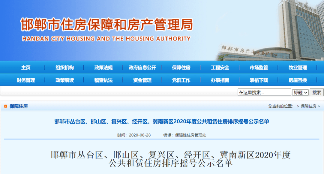 邯鄲市公租房最新動態更新