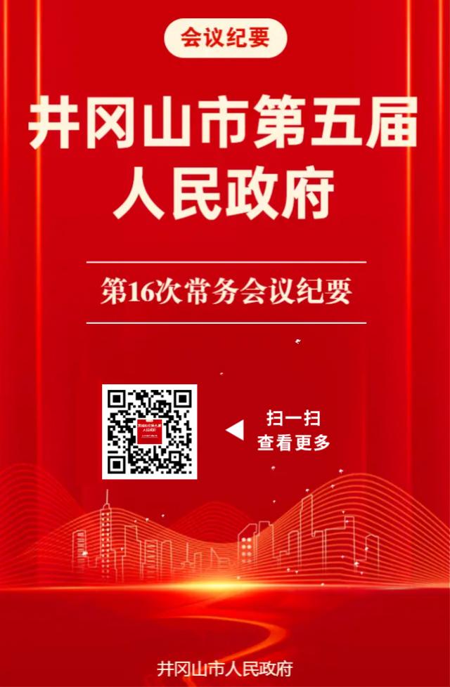 井岡山市人事任免更新,自然美景探索之旅的啟程